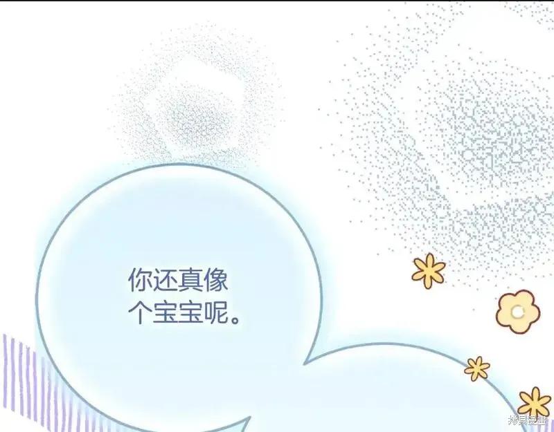 成为怪物皇太子的妻子 - 第三季第3话 - 第183张图