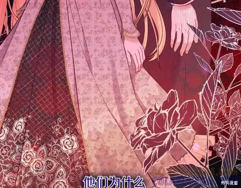 成为怪物皇太子的妻子 - 第三季第3话 - 第49张图