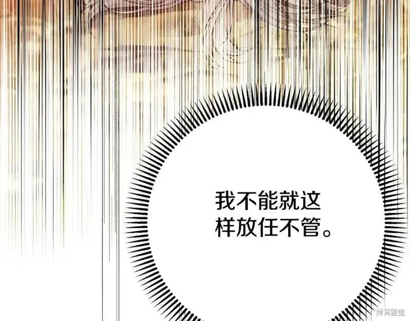 成为怪物皇太子的妻子 - 第三季第3话 - 第64张图