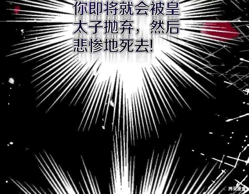 成为怪物皇太子的妻子 - 第三季第3话 - 第59张图