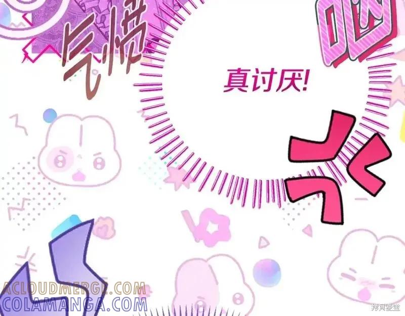 成为怪物皇太子的妻子 - 第三季第3话 - 第189张图