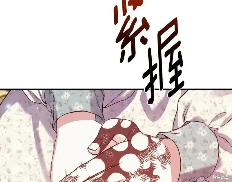 成为怪物皇太子的妻子 - 第三季第3话 - 第43张图