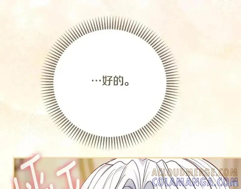 成为怪物皇太子的妻子 - 第三季第3话 - 第33张图