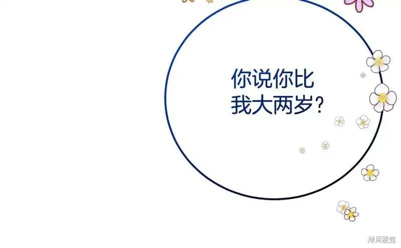 成为怪物皇太子的妻子 - 第三季第3话 - 第192张图