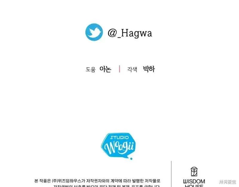 成为怪物皇太子的妻子 - 第三季第3话 - 第208张图