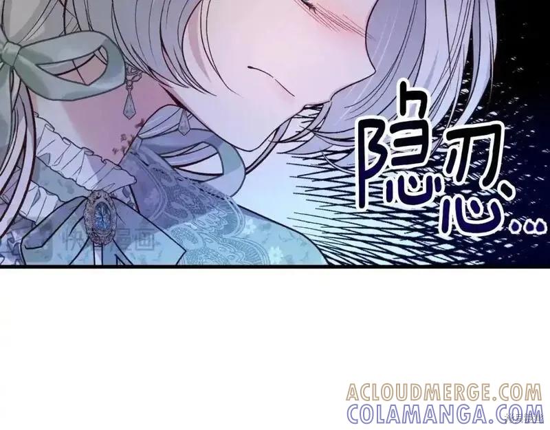 成为怪物皇太子的妻子 - 第三季第3话 - 第165张图