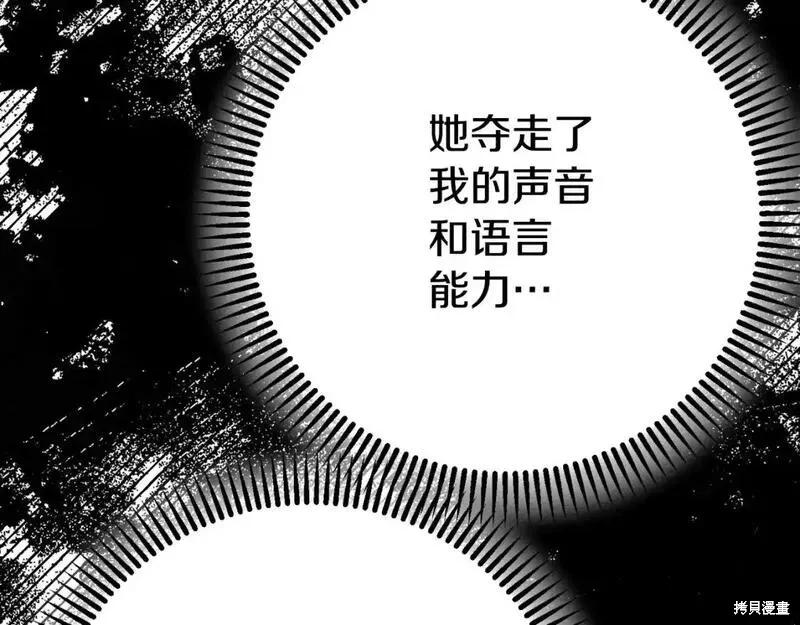 成为怪物皇太子的妻子 - 第三季第3话 - 第163张图