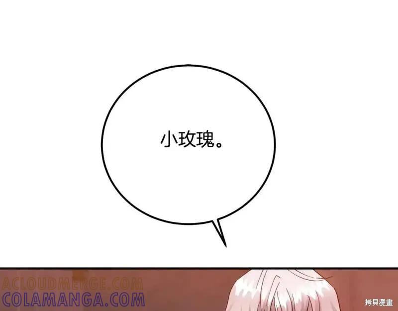 成为怪物皇太子的妻子 - 第三季第3话 - 第89张图