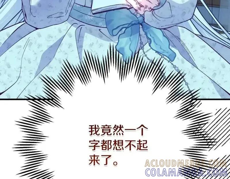 成为怪物皇太子的妻子 - 第三季第3话 - 第161张图