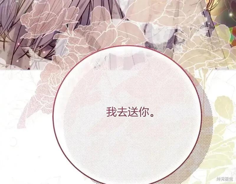 成为怪物皇太子的妻子 - 第三季第3话 - 第18张图