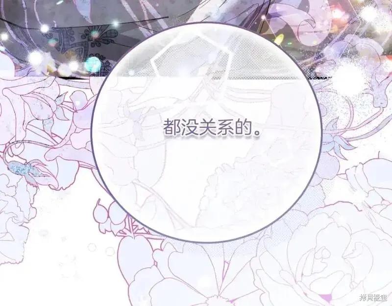 成为怪物皇太子的妻子 - 第三季第3话 - 第203张图