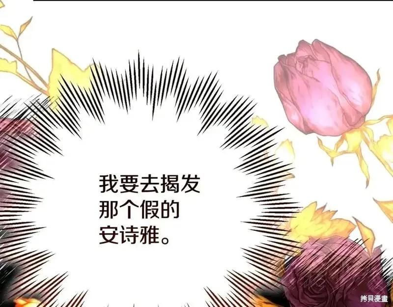 成为怪物皇太子的妻子 - 第三季第3话 - 第67张图