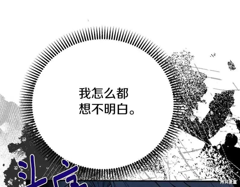 成为怪物皇太子的妻子 - 第三季第3话 - 第52张图