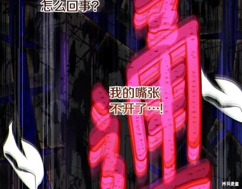 成为怪物皇太子的妻子 - 第三季第3话 - 第110张图