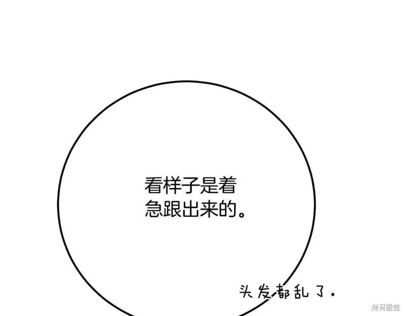 成为怪物皇太子的妻子 - 第三季第3话 - 第94张图