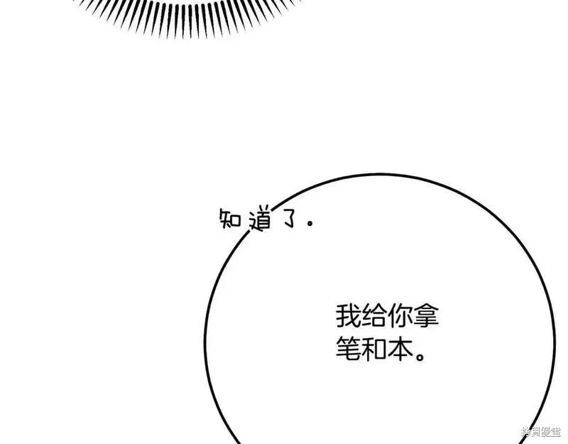 成为怪物皇太子的妻子 - 第三季第3话 - 第152张图