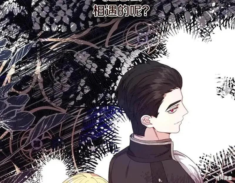 成为怪物皇太子的妻子 - 第三季第3话 - 第47张图