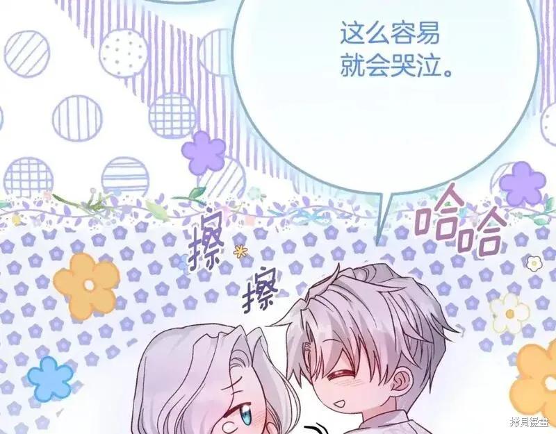 成为怪物皇太子的妻子 - 第三季第3话 - 第184张图