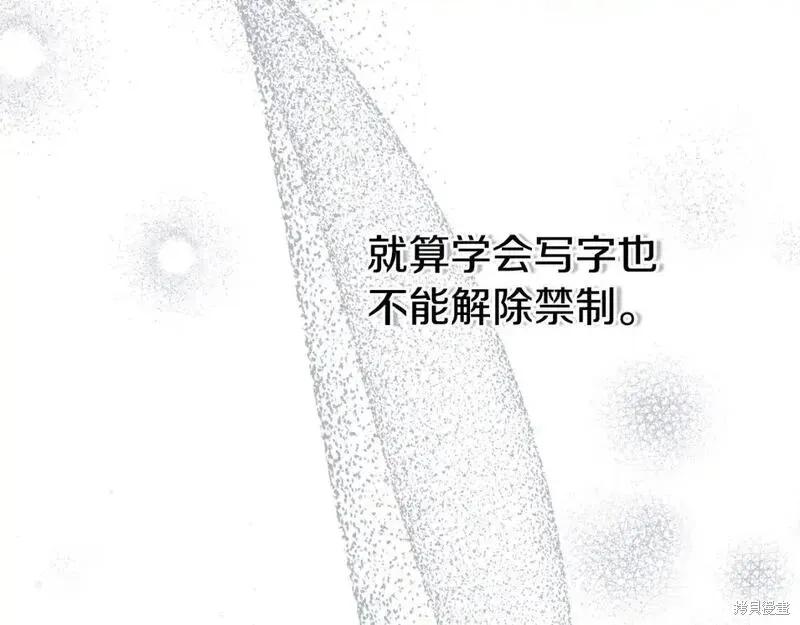 成为怪物皇太子的妻子 - 第三季第3话 - 第174张图