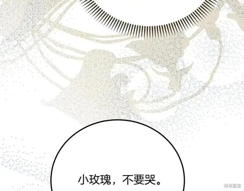 成为怪物皇太子的妻子 - 第三季第3话 - 第180张图