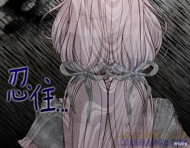 成为怪物皇太子的妻子 - 第三季第3话 - 第9张图