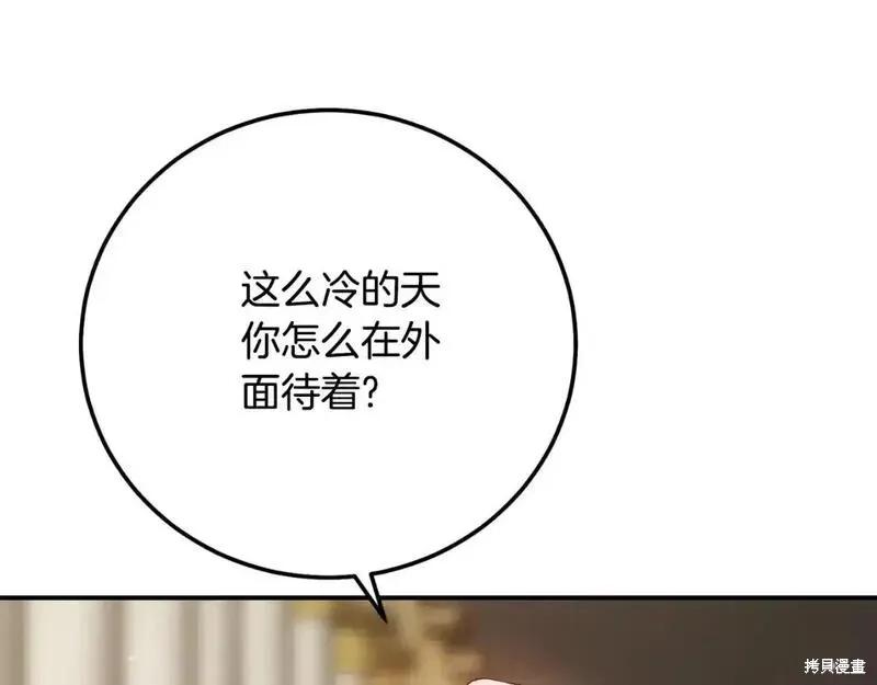 成为怪物皇太子的妻子 - 第三季第3话 - 第91张图