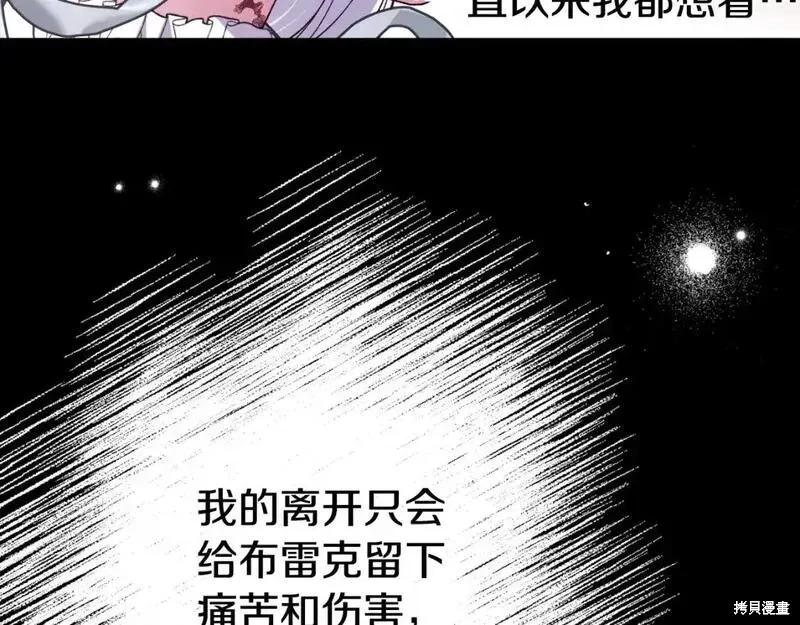 成为怪物皇太子的妻子 - 第三季第3话 - 第78张图