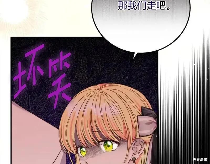 成为怪物皇太子的妻子 - 第三季第3话 - 第23张图