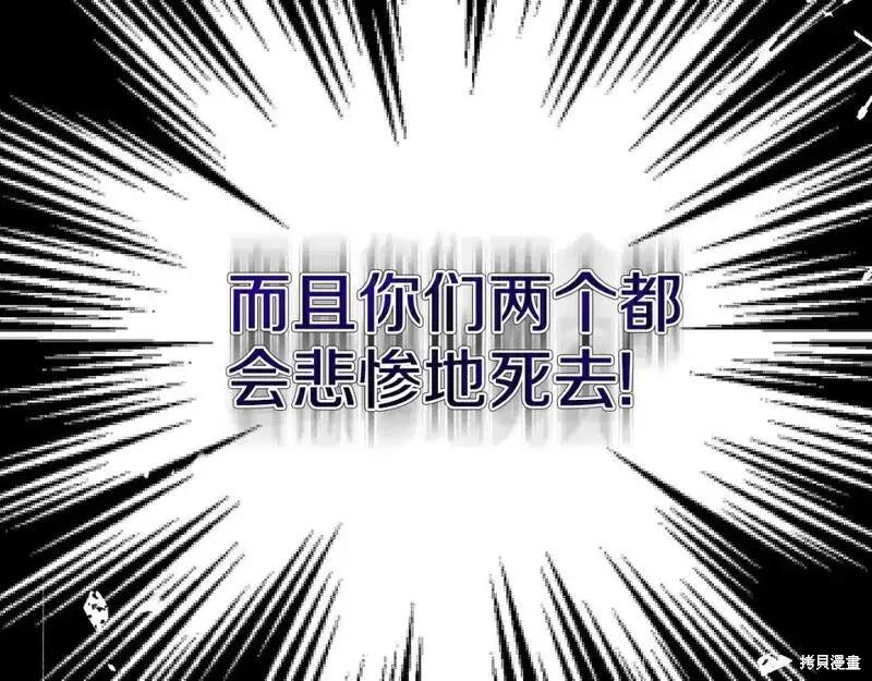 成为怪物皇太子的妻子 - 第三季第3话 - 第60张图