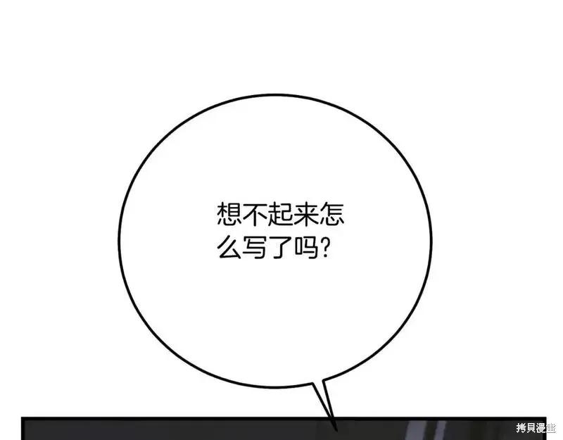 成为怪物皇太子的妻子 - 第三季第3话 - 第166张图