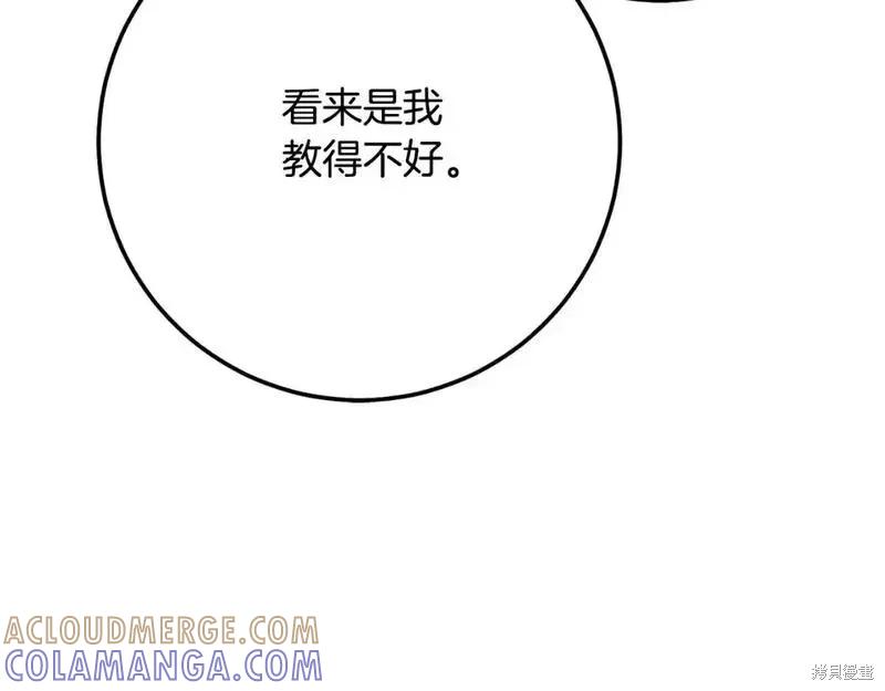 成为怪物皇太子的妻子 - 第三季第3话 - 第169张图