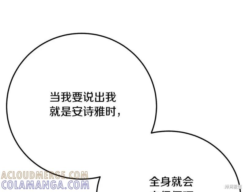 成为怪物皇太子的妻子 - 第三季第3话 - 第141张图