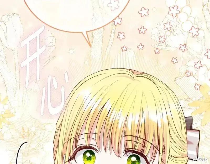 成为怪物皇太子的妻子 - 第三季第3话 - 第20张图