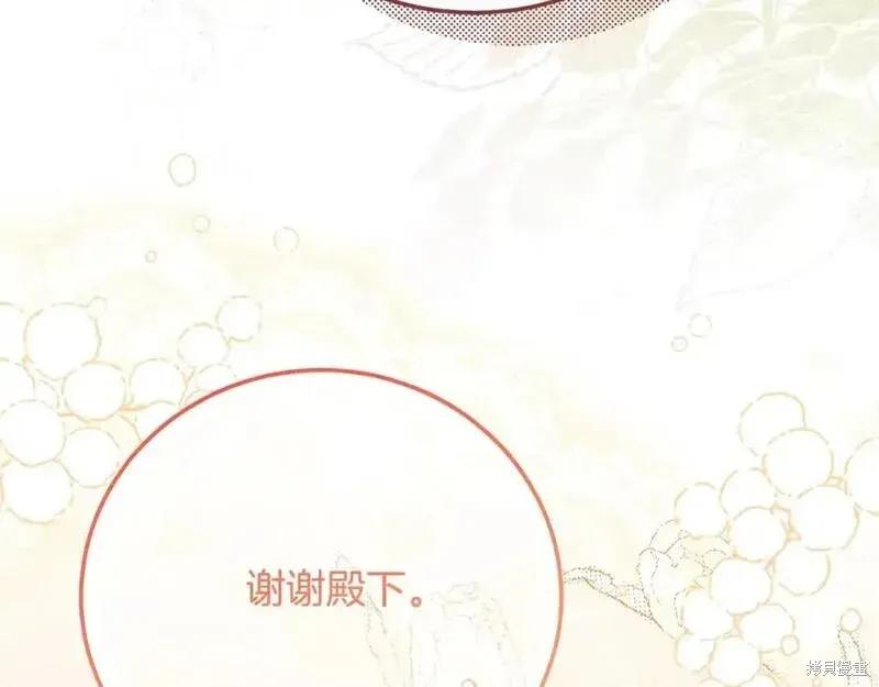 成为怪物皇太子的妻子 - 第三季第3话 - 第19张图