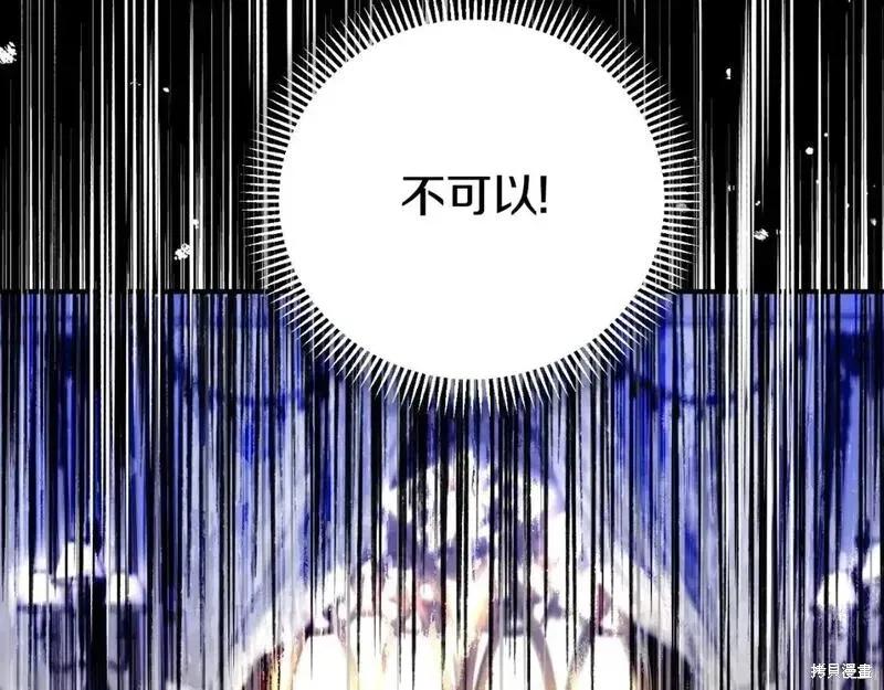 成为怪物皇太子的妻子 - 第三季第3话 - 第62张图