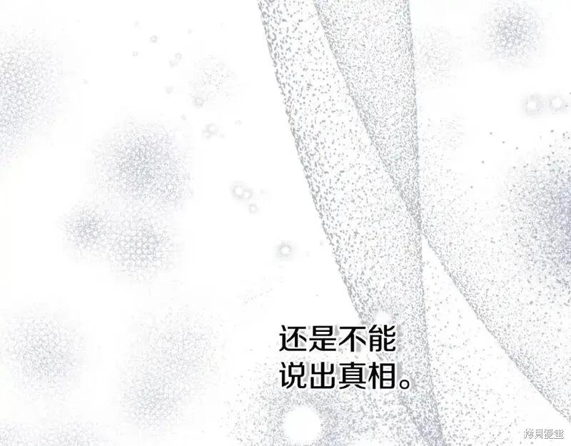 成为怪物皇太子的妻子 - 第三季第3话 - 第175张图