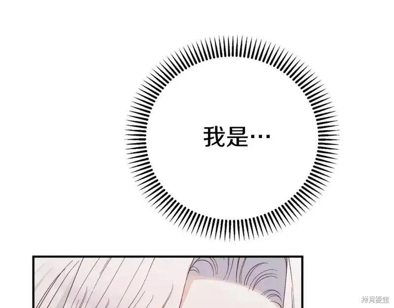 成为怪物皇太子的妻子 - 第三季第3话 - 第100张图