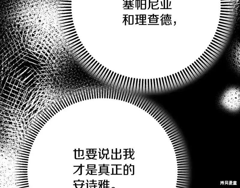 成为怪物皇太子的妻子 - 第三季第3话 - 第84张图