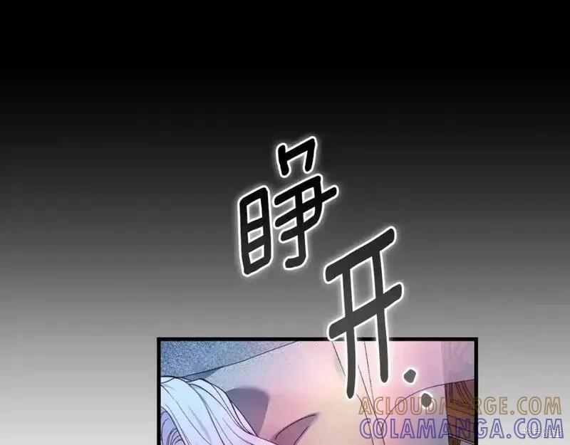 成为怪物皇太子的妻子 - 第三季第3话 - 第133张图