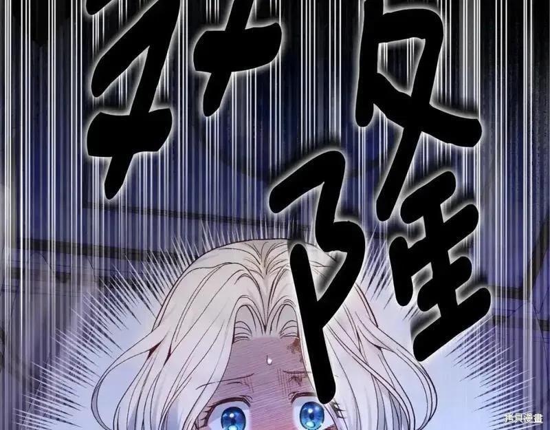 成为怪物皇太子的妻子 - 第三季第3话 - 第159张图