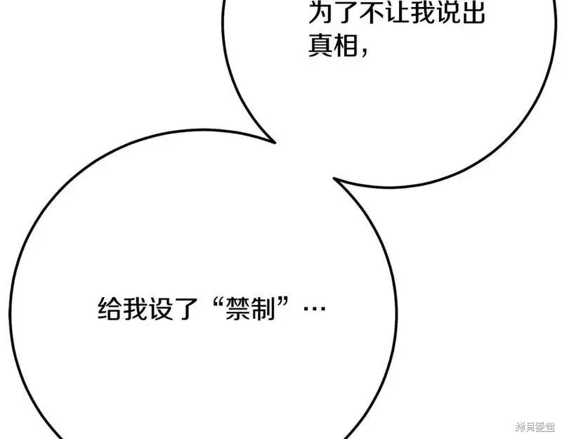 成为怪物皇太子的妻子 - 第三季第3话 - 第144张图