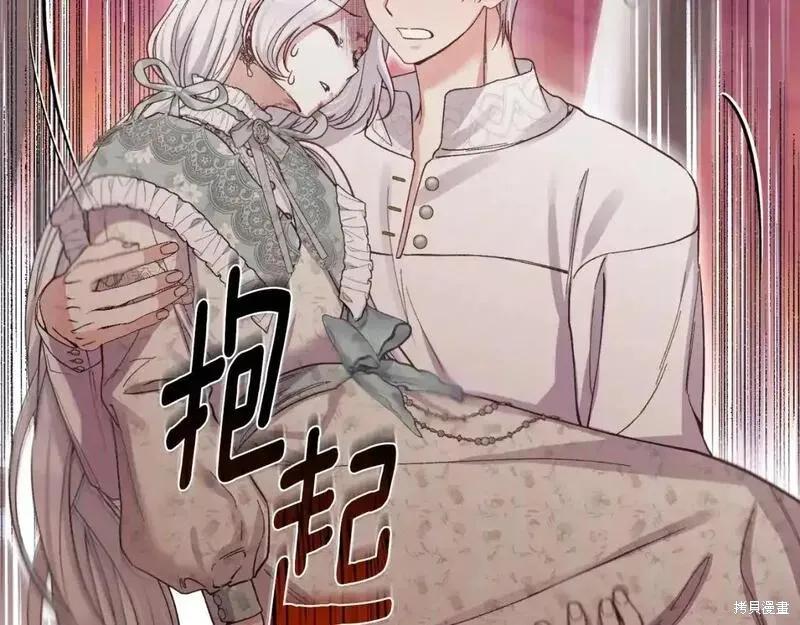 成为怪物皇太子的妻子 - 第三季第3话 - 第120张图