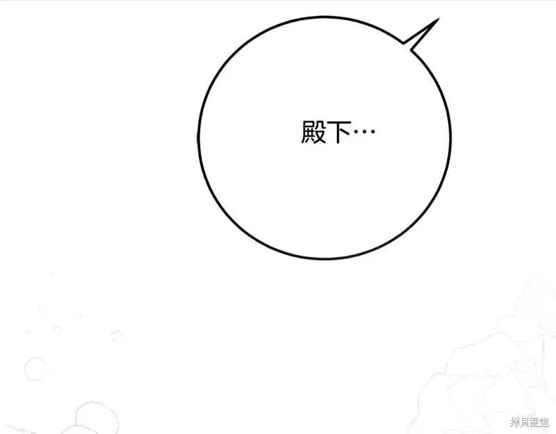 成为怪物皇太子的妻子 - 第三季第3话 - 第14张图