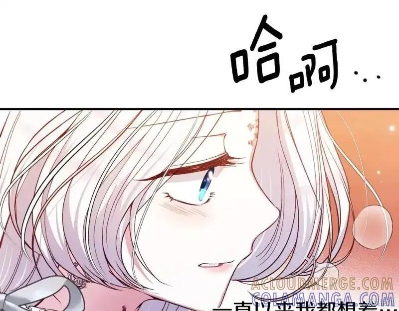 成为怪物皇太子的妻子 - 第三季第3话 - 第77张图