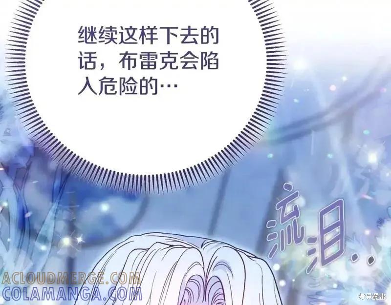 成为怪物皇太子的妻子 - 第三季第3话 - 第177张图