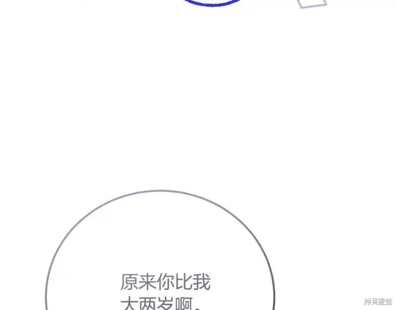 成为怪物皇太子的妻子 - 第三季第3话 - 第196张图