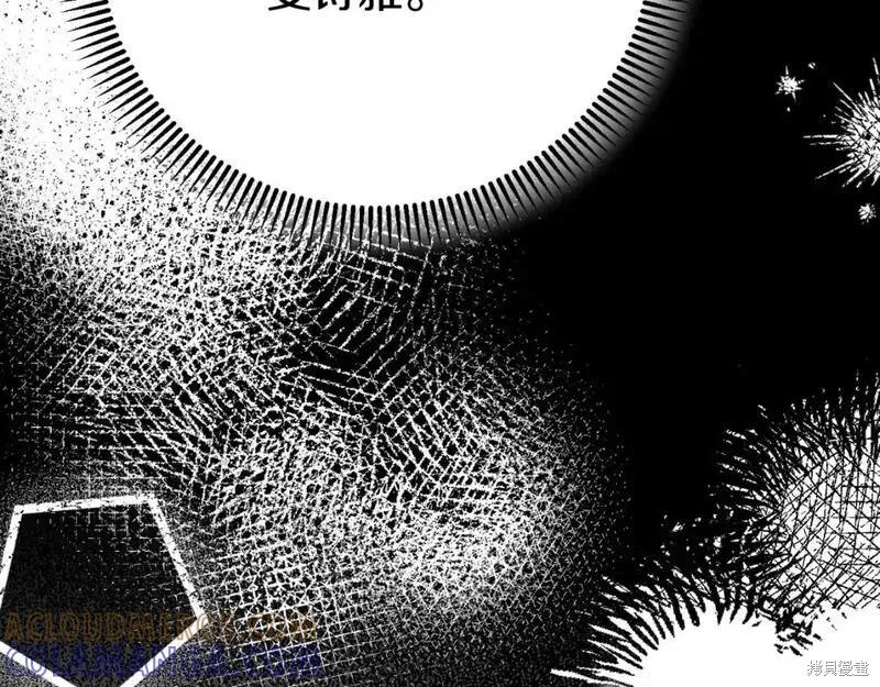 成为怪物皇太子的妻子 - 第三季第3话 - 第85张图