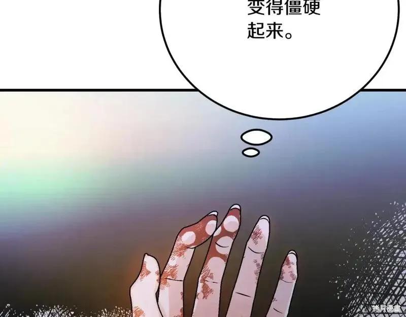 成为怪物皇太子的妻子 - 第三季第3话 - 第142张图