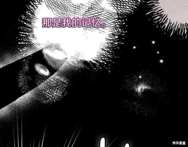 成为怪物皇太子的妻子 - 第三季第3话 - 第11张图