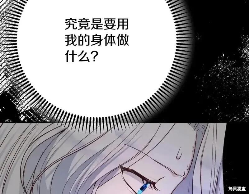 成为怪物皇太子的妻子 - 第三季第3话 - 第164张图